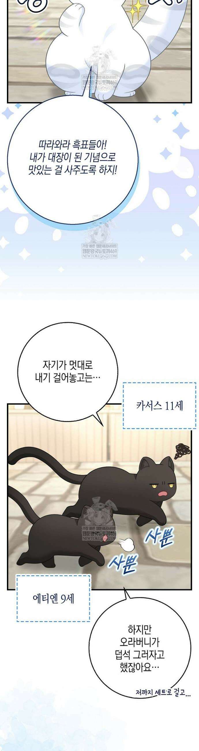 흑표 가문의 설표 아기님 흑표 가문의 동물 가족들 8화 2