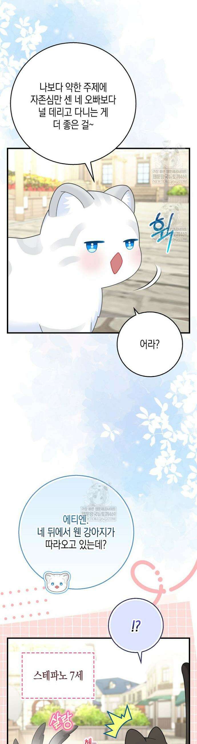 흑표 가문의 설표 아기님 흑표 가문의 동물 가족들 8화 3