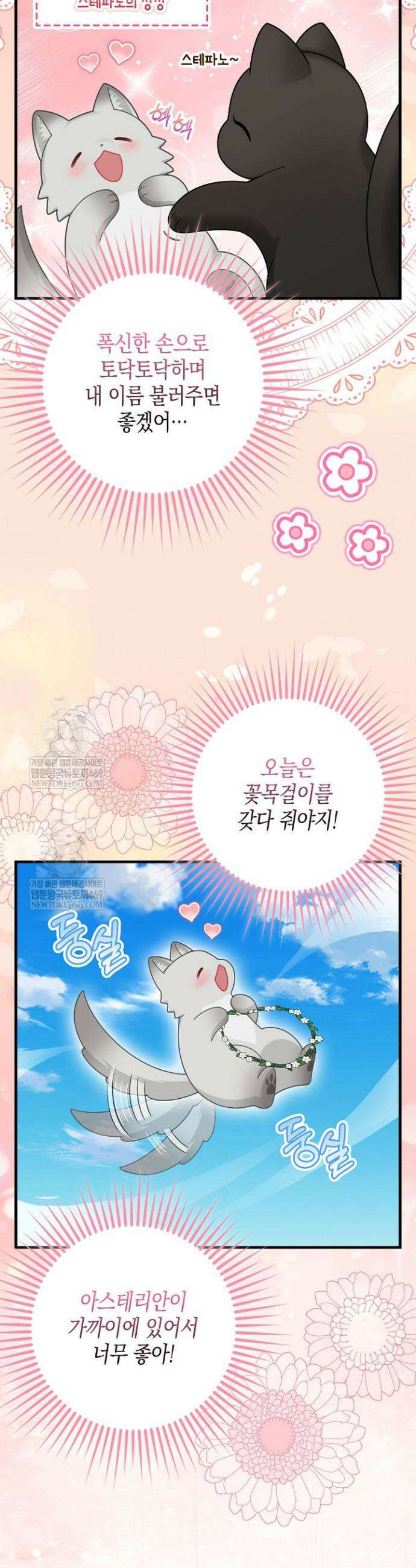 흑표 가문의 설표 아기님 흑표 가문의 동물 가족들 8화 5