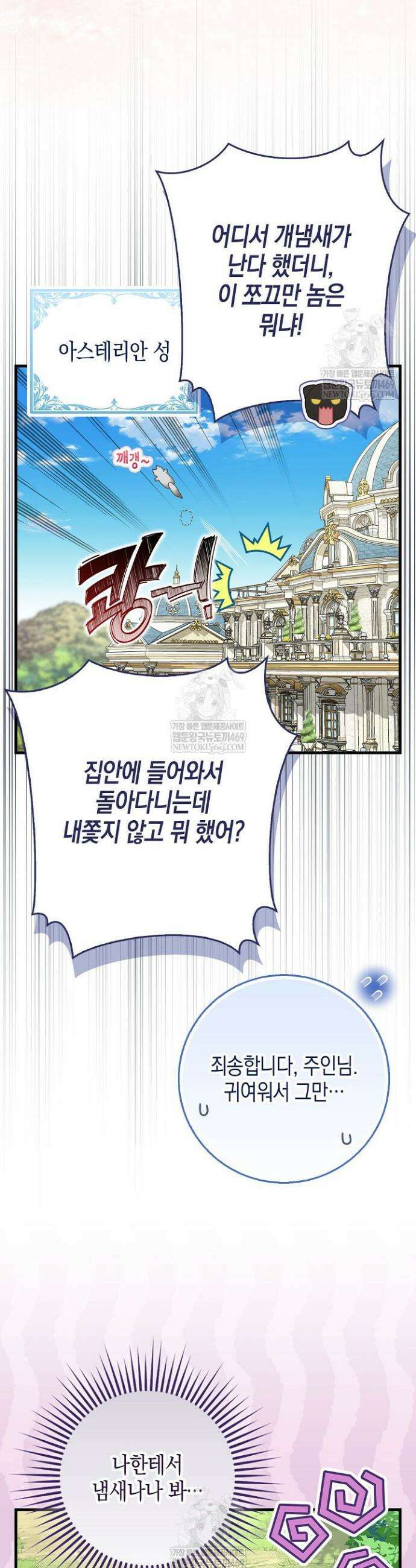 흑표 가문의 설표 아기님 흑표 가문의 동물 가족들 8화 6
