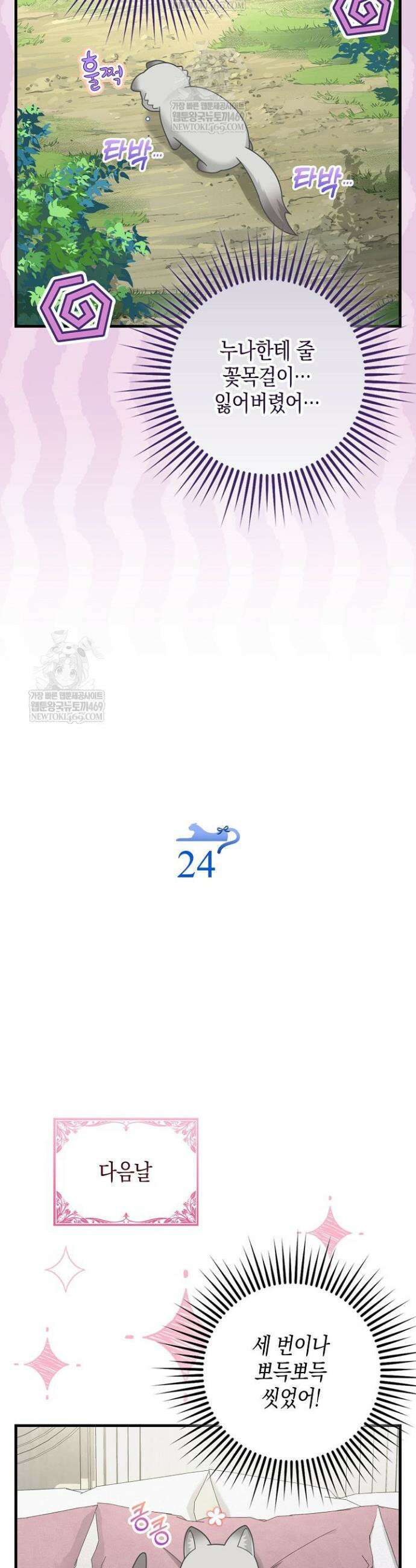 흑표 가문의 설표 아기님 흑표 가문의 동물 가족들 8화 7