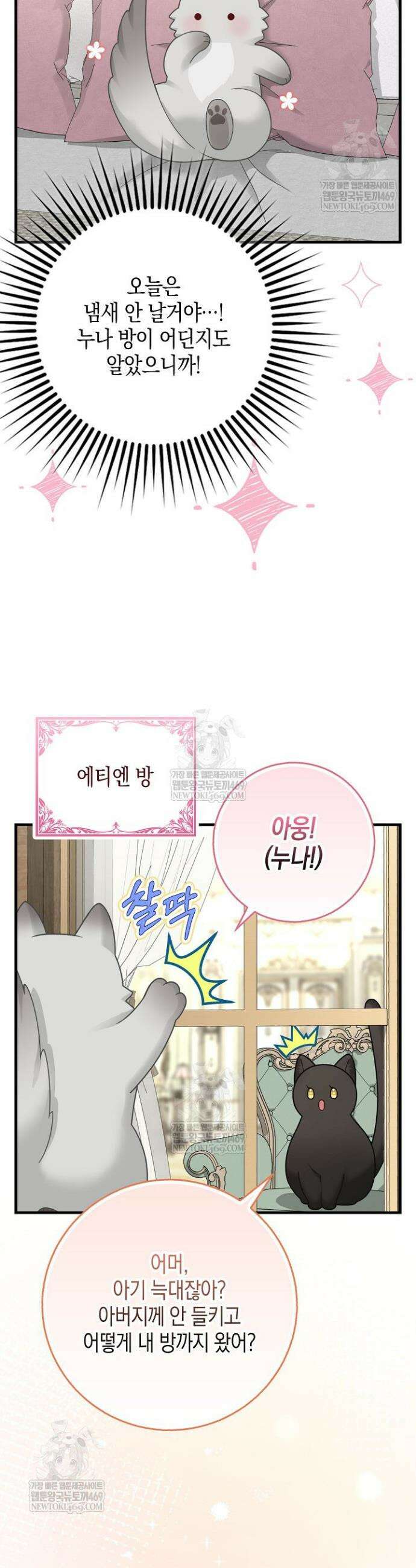 흑표 가문의 설표 아기님 흑표 가문의 동물 가족들 8화 8