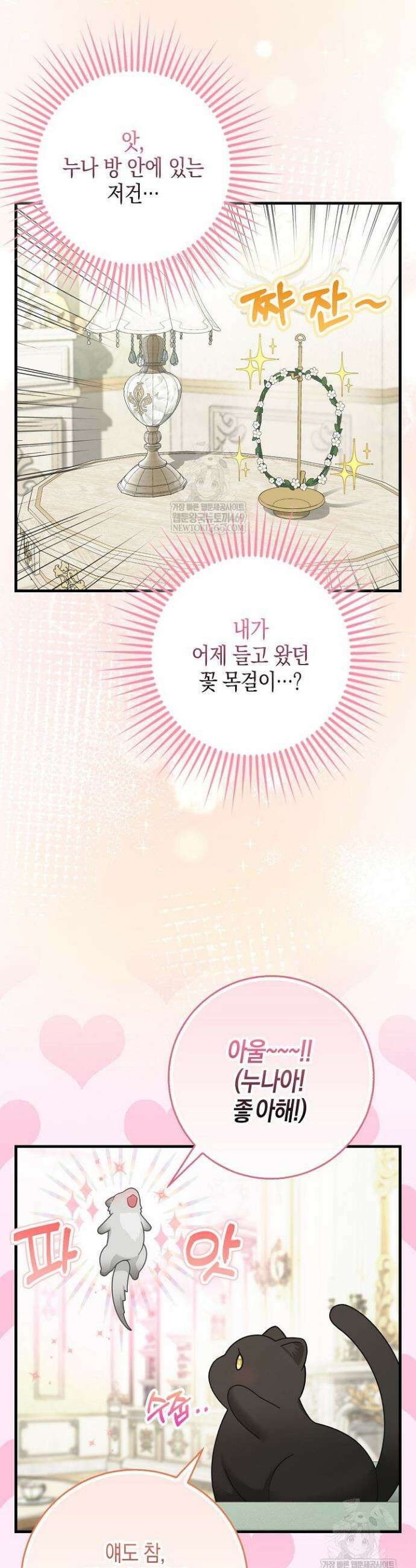 흑표 가문의 설표 아기님 흑표 가문의 동물 가족들 8화 9