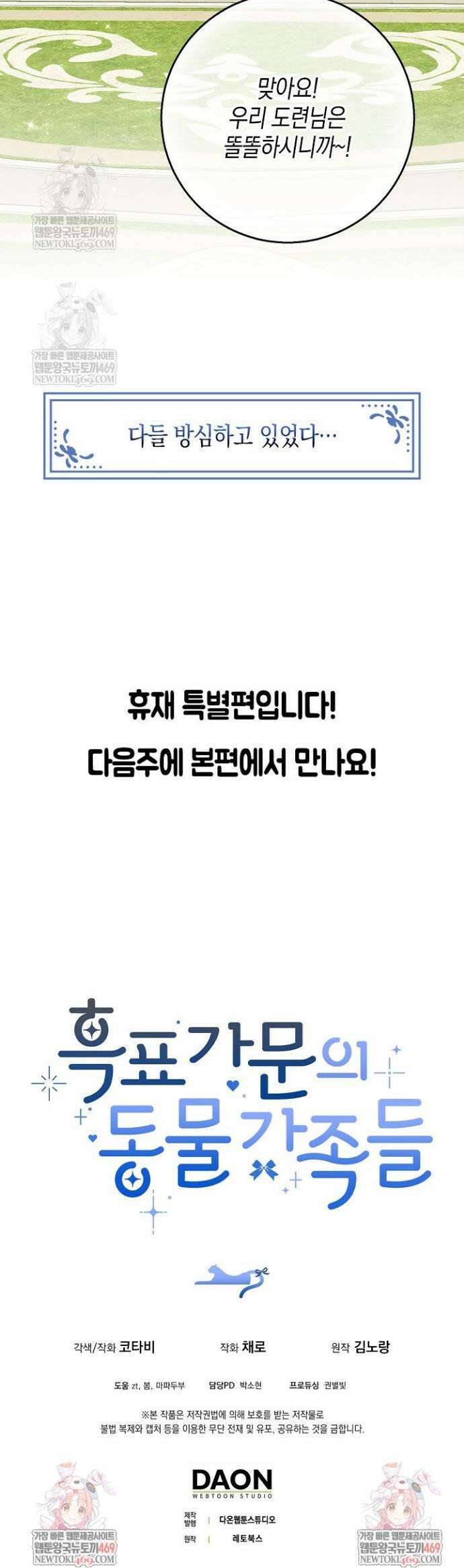 흑표 가문의 설표 아기님 흑표 가문의 동물 가족들 8화 11