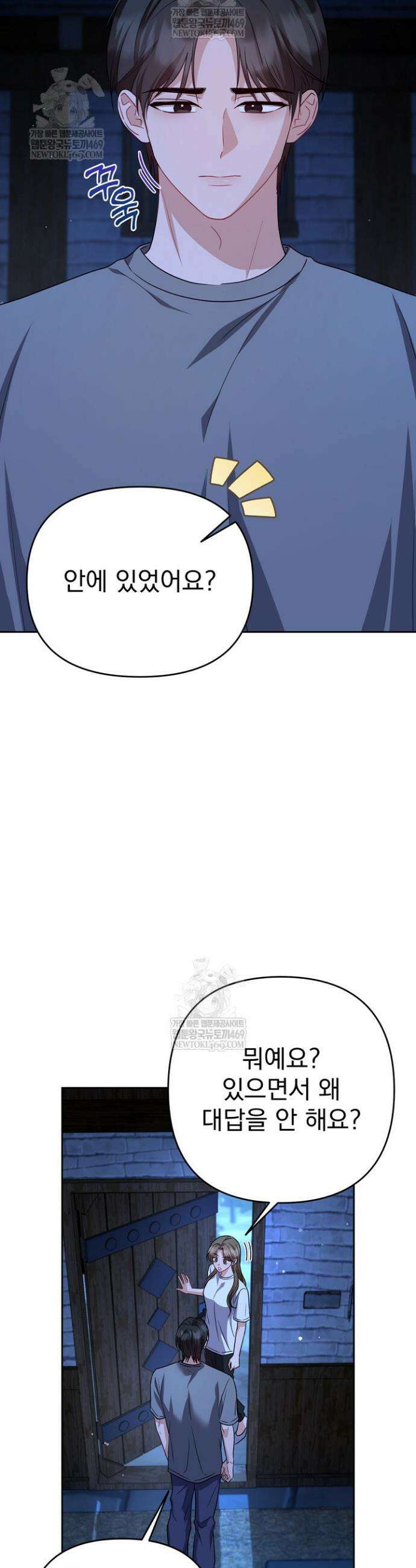 고추밭에서 만나요! 22화 3