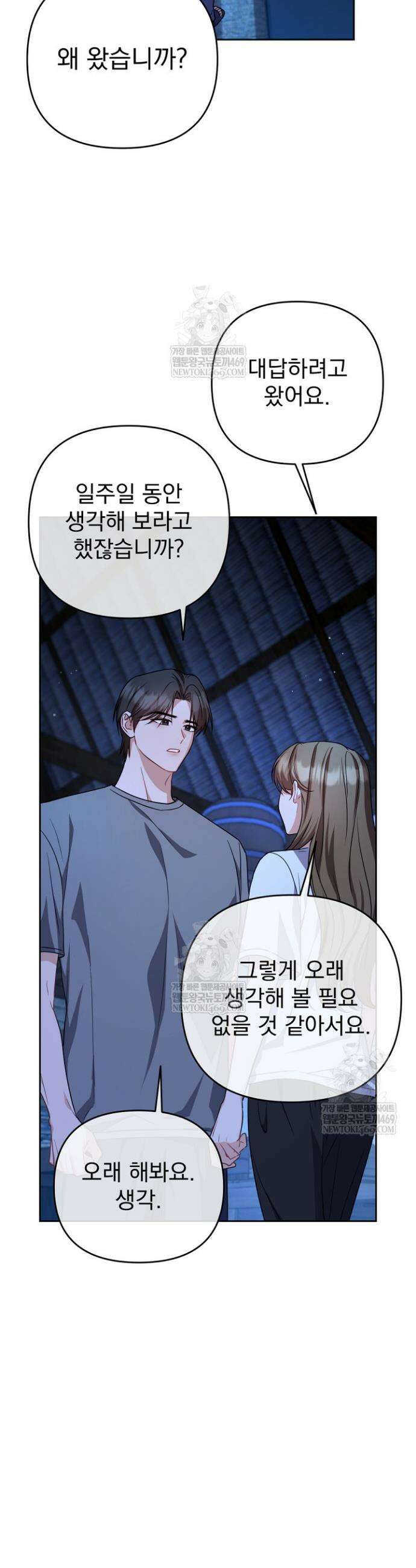 고추밭에서 만나요! 22화 4