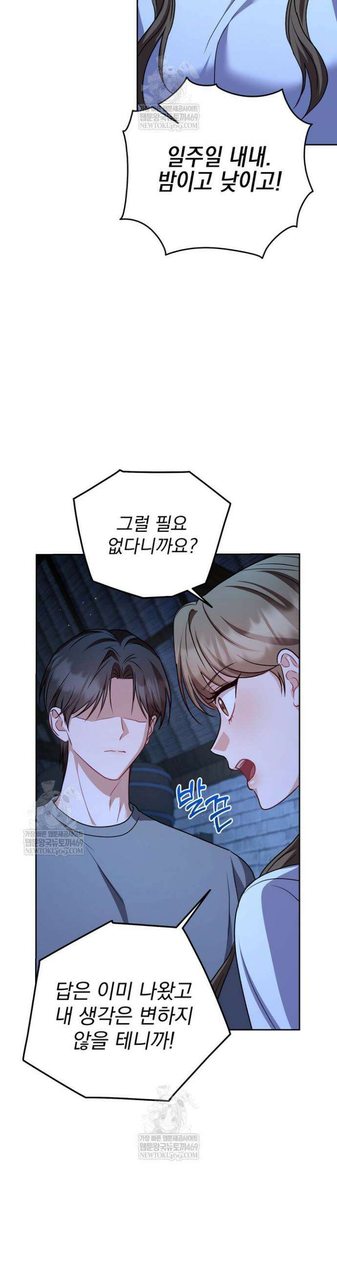 고추밭에서 만나요! 22화 6