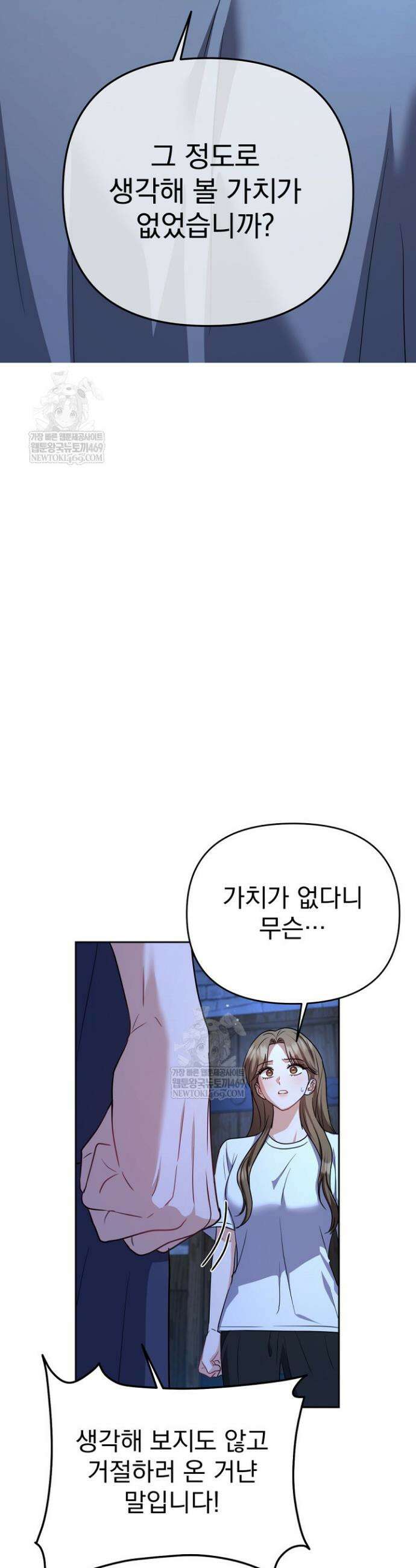 고추밭에서 만나요! 22화 8
