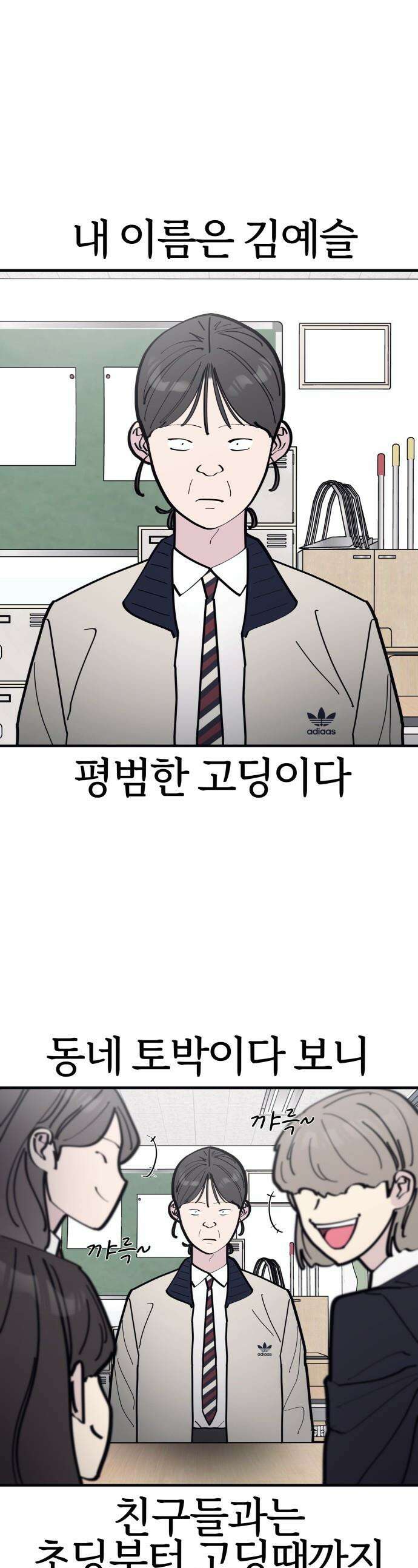 반에 꼭 있는 애 - 언니 저 태그 좀 해주시면 안 될까요? 1 1