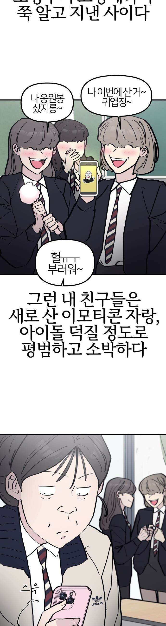 반에 꼭 있는 애 - 언니 저 태그 좀 해주시면 안 될까요? 1 2