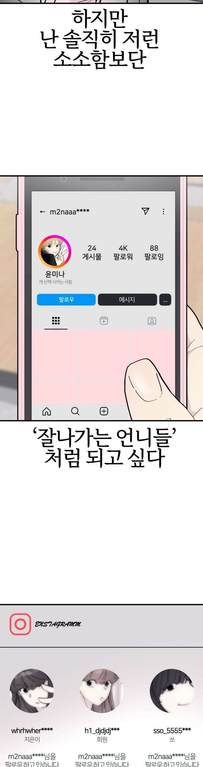 반에 꼭 있는 애 - 언니 저 태그 좀 해주시면 안 될까요? 1 3