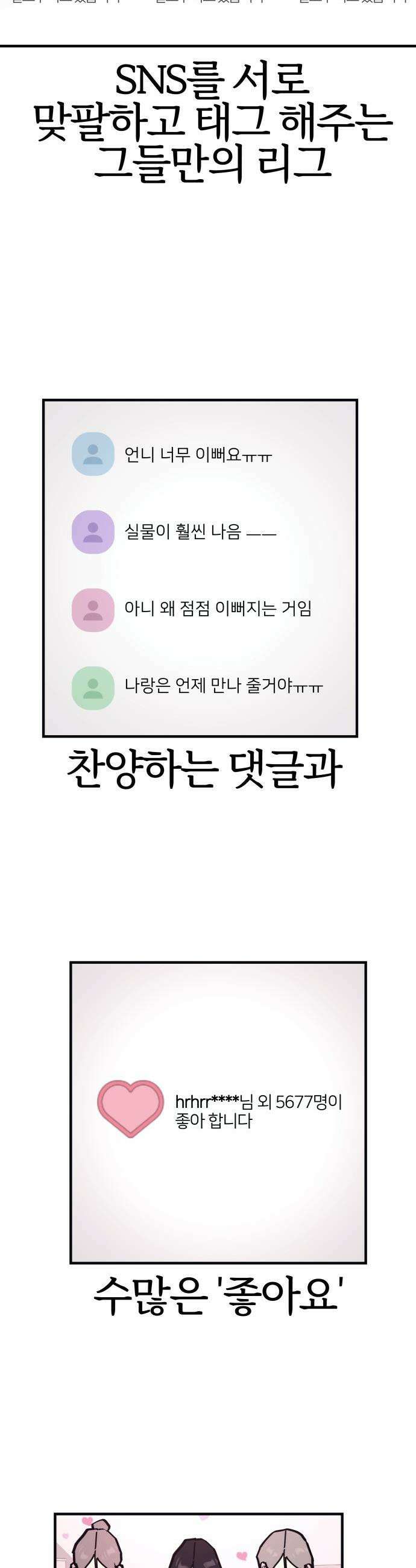 반에 꼭 있는 애 - 언니 저 태그 좀 해주시면 안 될까요? 1 4