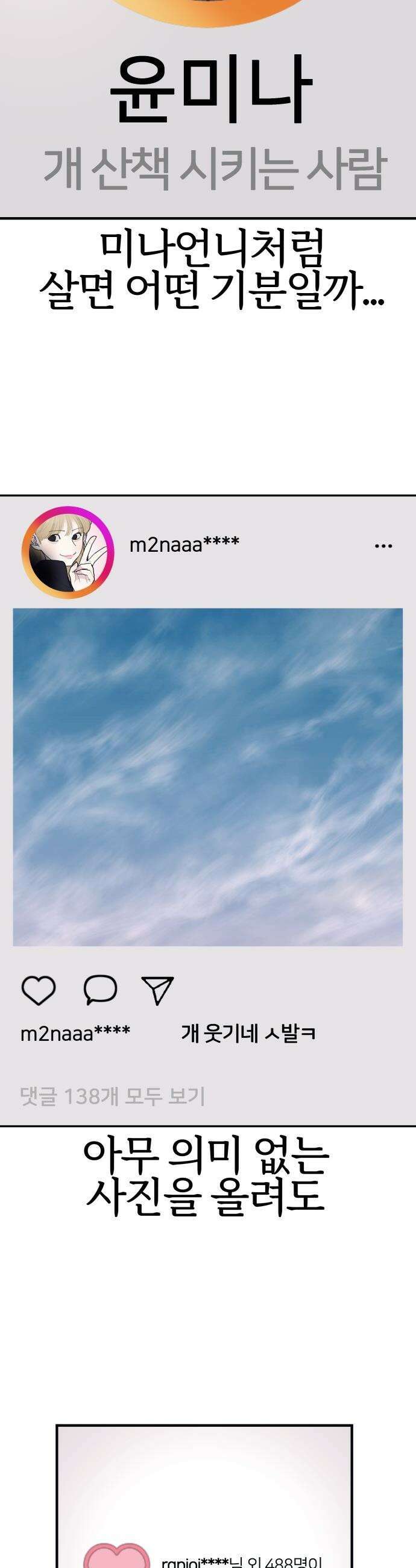 반에 꼭 있는 애 - 언니 저 태그 좀 해주시면 안 될까요? 1 6