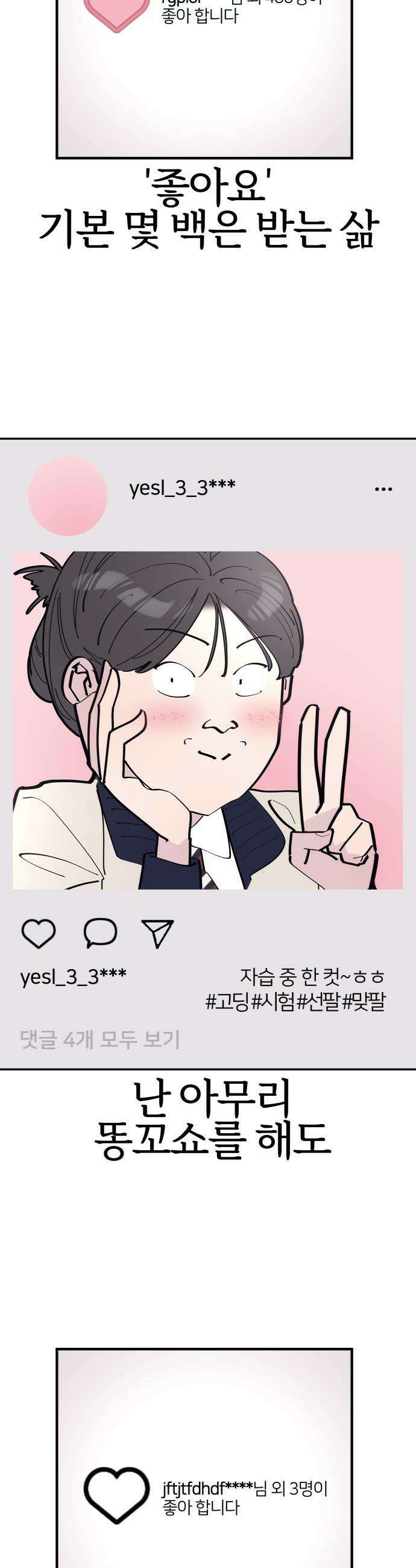 반에 꼭 있는 애 - 언니 저 태그 좀 해주시면 안 될까요? 1 7
