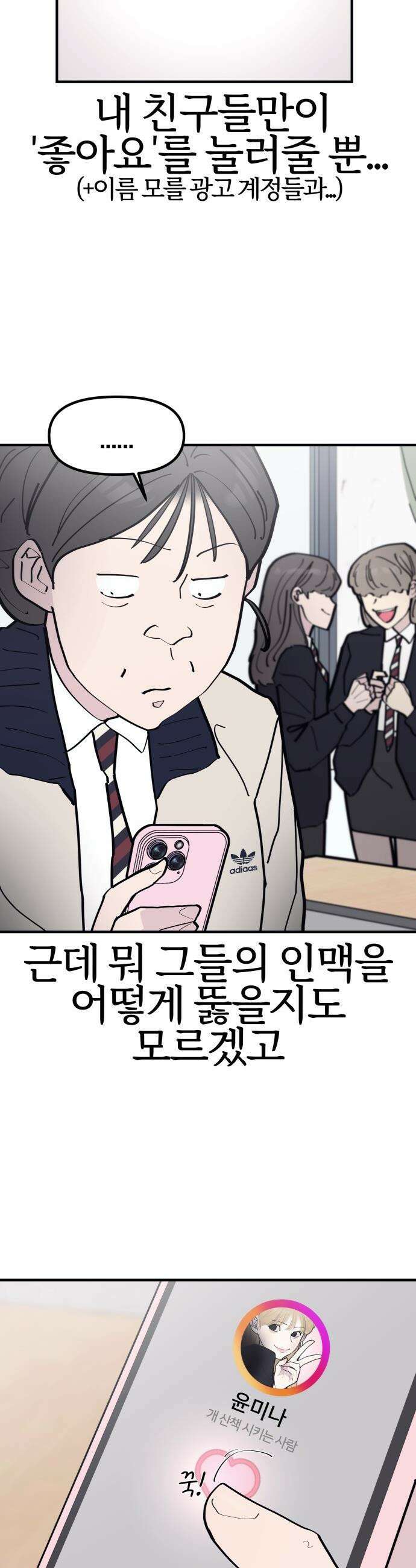반에 꼭 있는 애 - 언니 저 태그 좀 해주시면 안 될까요? 1 8