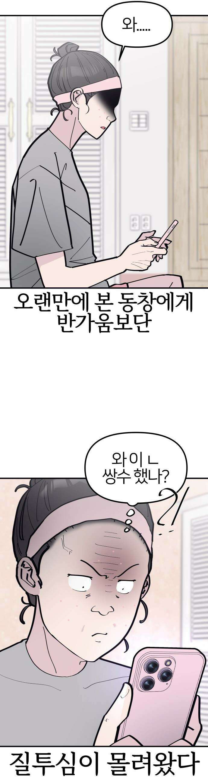 반에 꼭 있는 애 - 언니 저 태그 좀 해주시면 안 될까요? 1 12