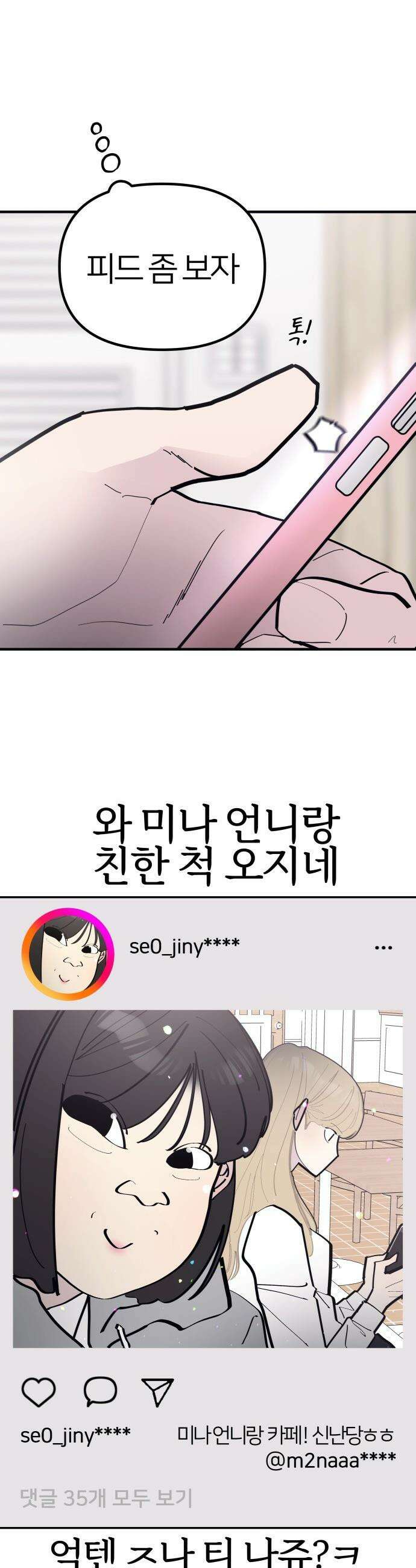 반에 꼭 있는 애 - 언니 저 태그 좀 해주시면 안 될까요? 1 13