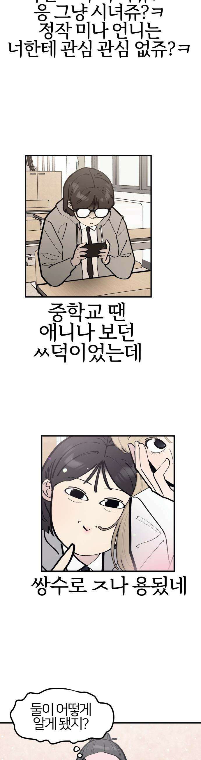 반에 꼭 있는 애 - 언니 저 태그 좀 해주시면 안 될까요? 1 14
