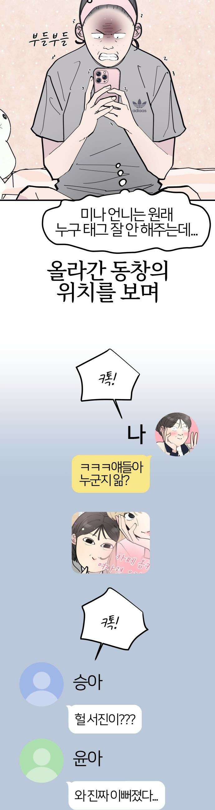 반에 꼭 있는 애 - 언니 저 태그 좀 해주시면 안 될까요? 1 15