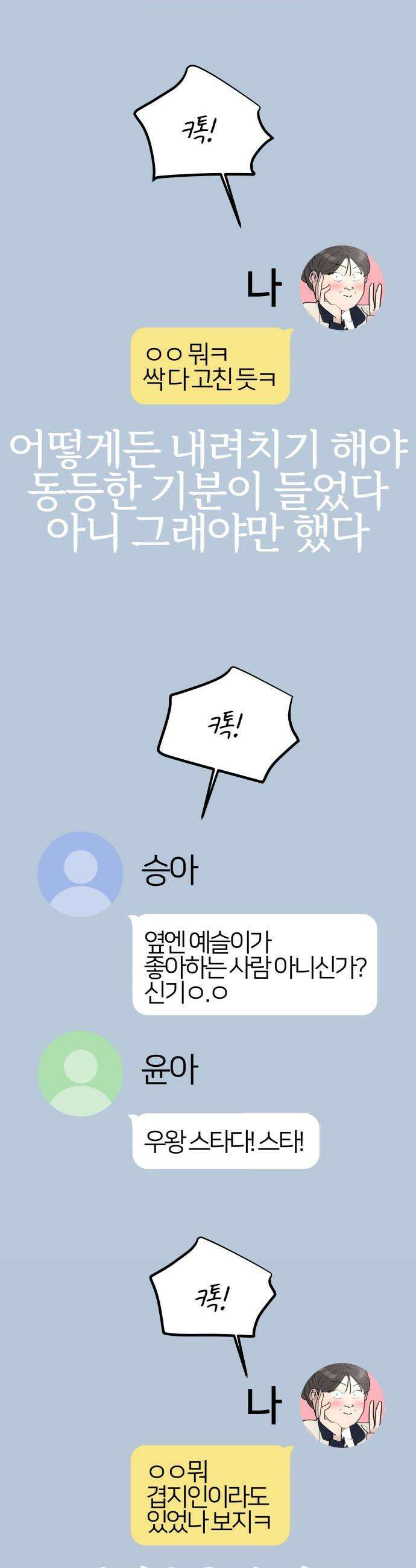 반에 꼭 있는 애 - 언니 저 태그 좀 해주시면 안 될까요? 1 16