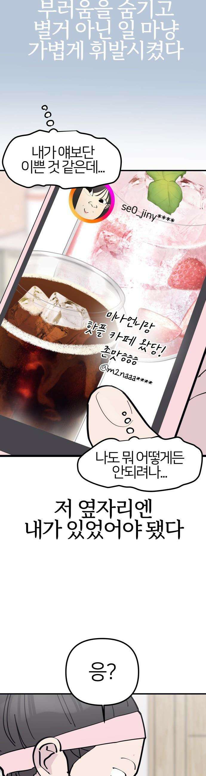 반에 꼭 있는 애 - 언니 저 태그 좀 해주시면 안 될까요? 1 17
