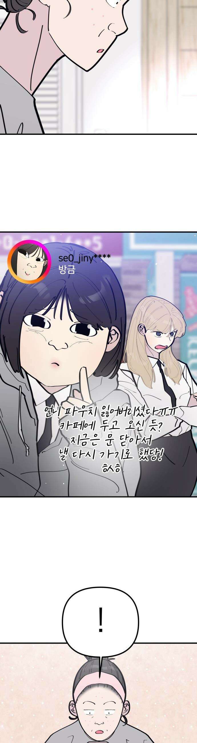 반에 꼭 있는 애 - 언니 저 태그 좀 해주시면 안 될까요? 1 18