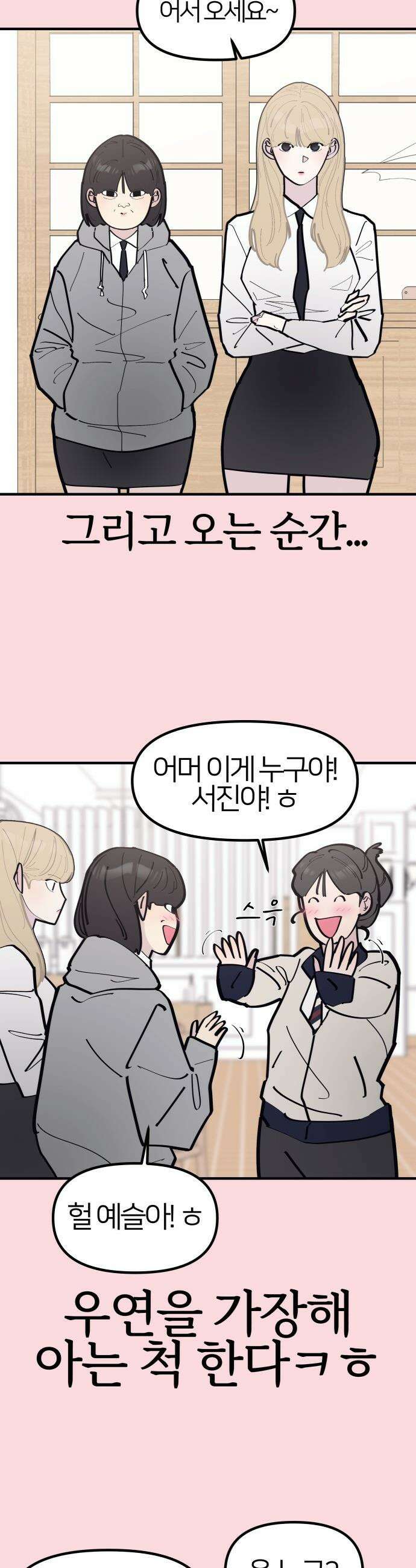 반에 꼭 있는 애 - 언니 저 태그 좀 해주시면 안 될까요? 1 21