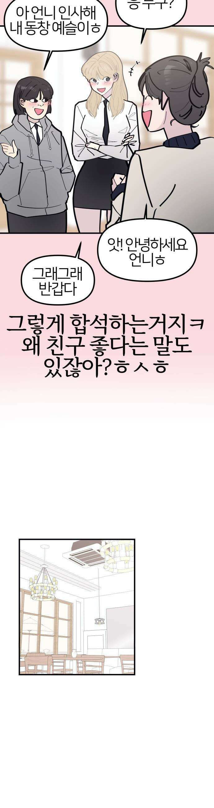 반에 꼭 있는 애 - 언니 저 태그 좀 해주시면 안 될까요? 1 22