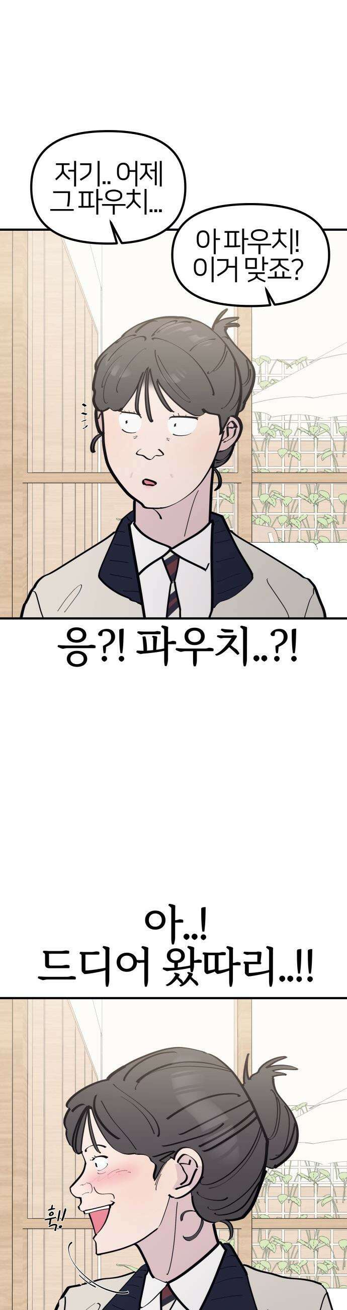 반에 꼭 있는 애 - 언니 저 태그 좀 해주시면 안 될까요? 1 24