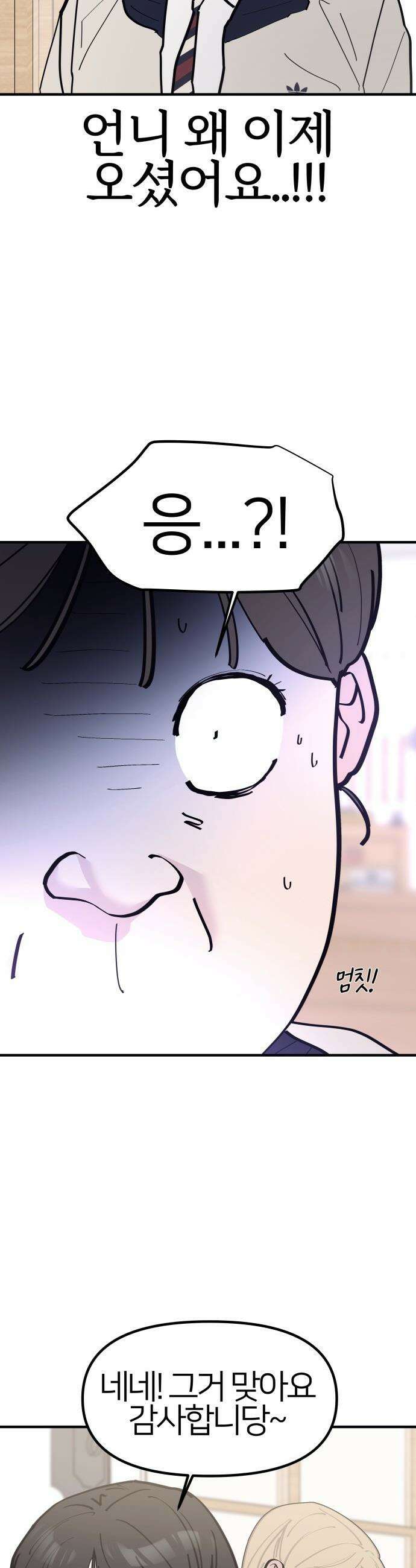 반에 꼭 있는 애 - 언니 저 태그 좀 해주시면 안 될까요? 1 25