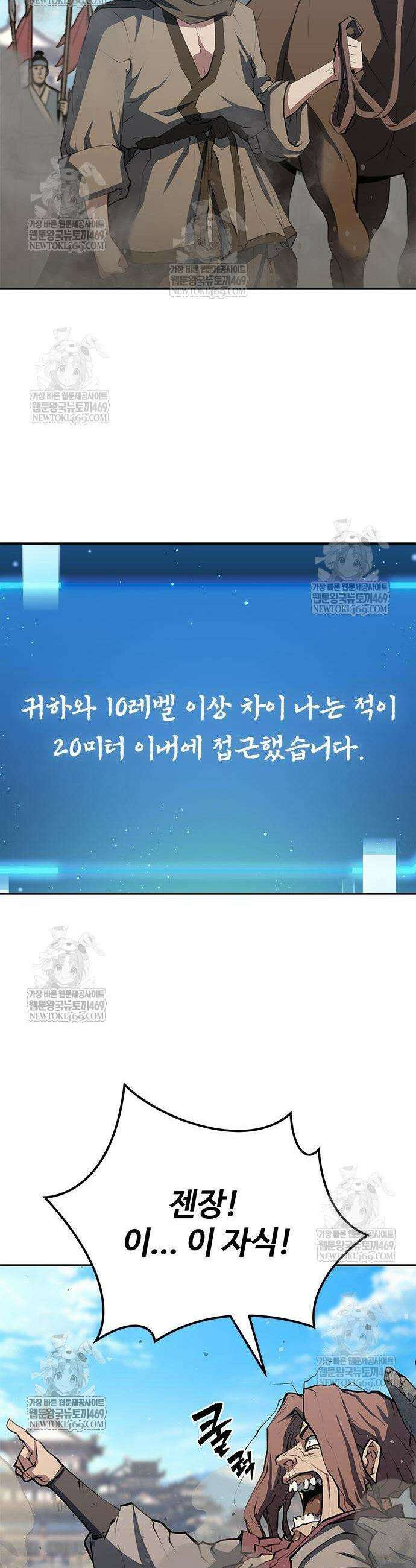 싸이코패스 in 무림 12화 4