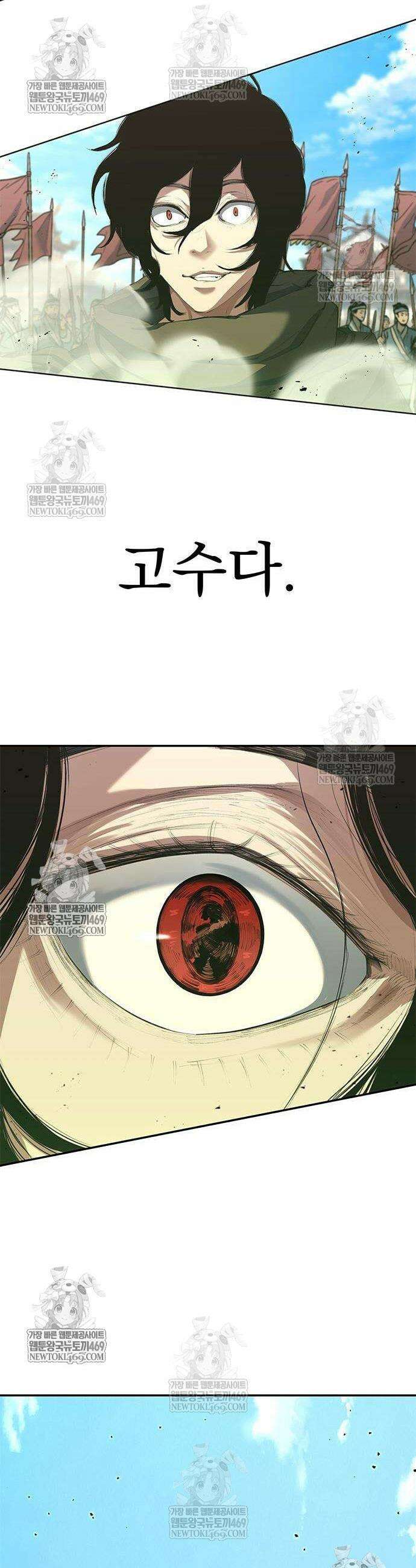 싸이코패스 in 무림 12화 6