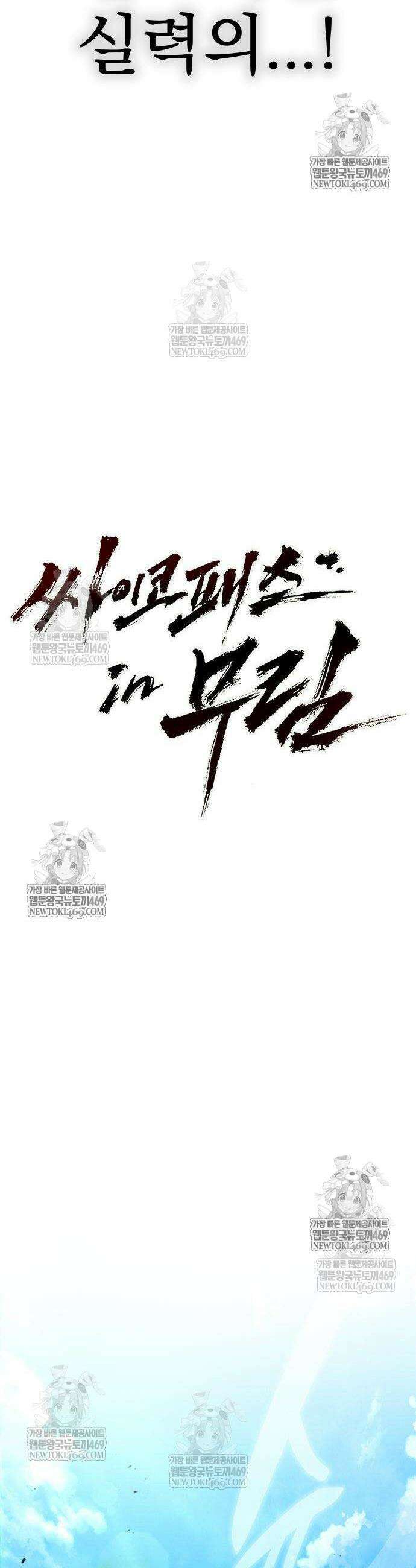 싸이코패스 in 무림 12화 8