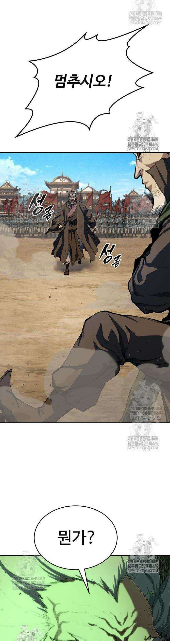 싸이코패스 in 무림 12화 10
