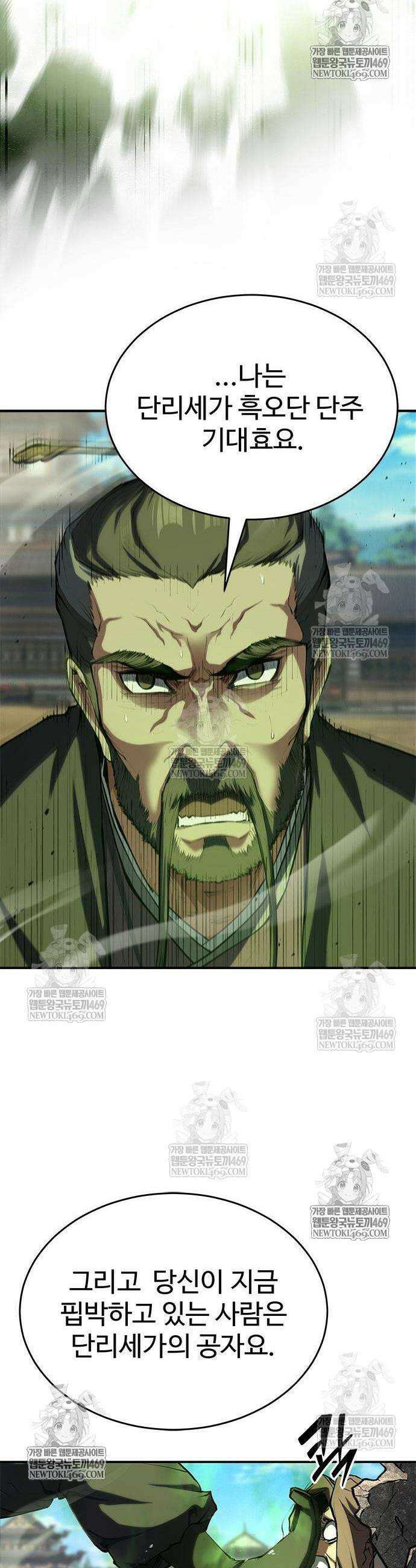 싸이코패스 in 무림 12화 12