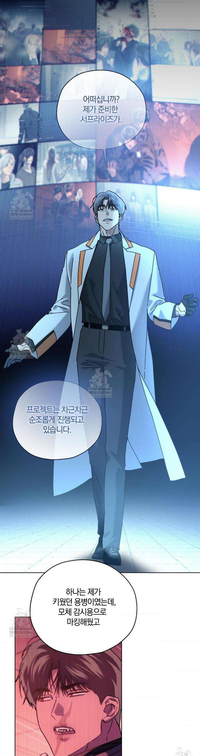 깊은 곳에서 (In the deep) 82화 2