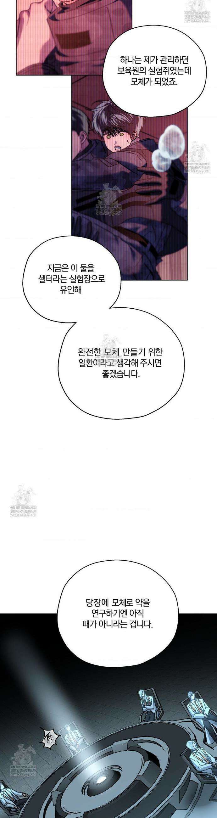 깊은 곳에서 (In the deep) 82화 3