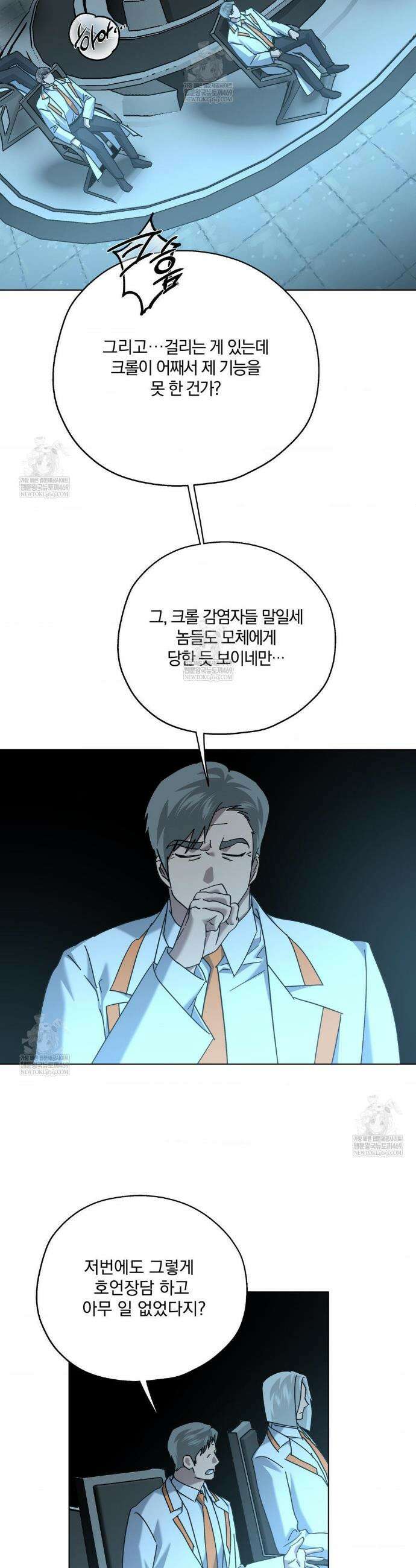 깊은 곳에서 (In the deep) 82화 4