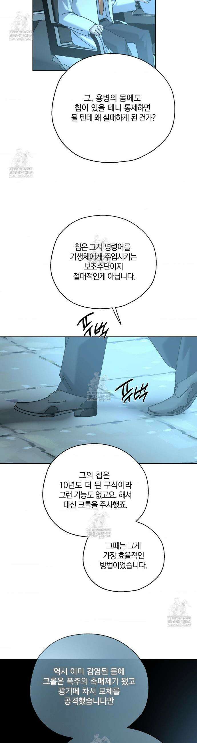 깊은 곳에서 (In the deep) 82화 5