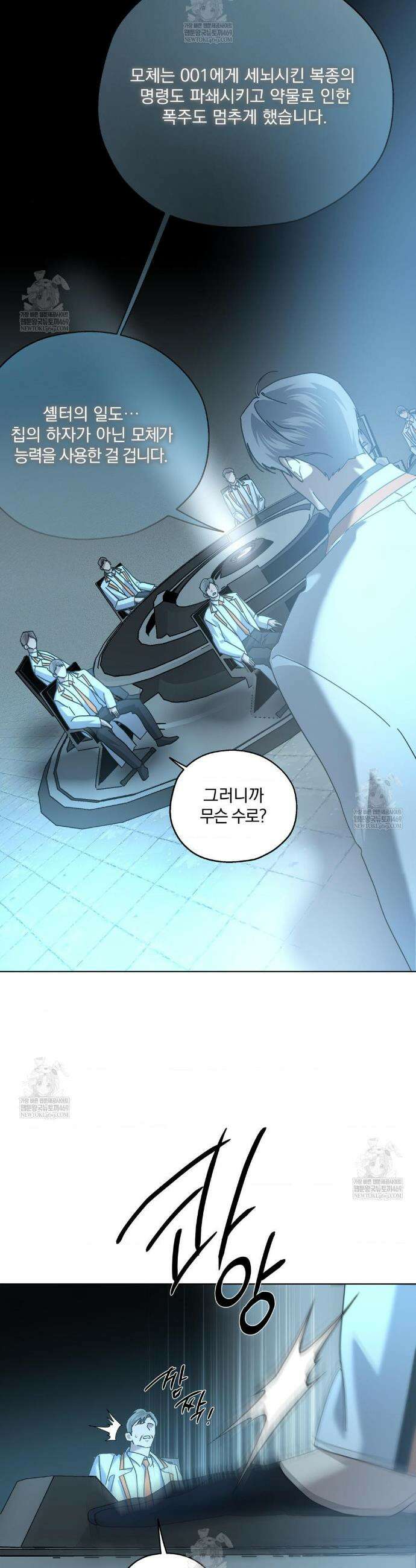 깊은 곳에서 (In the deep) 82화 6
