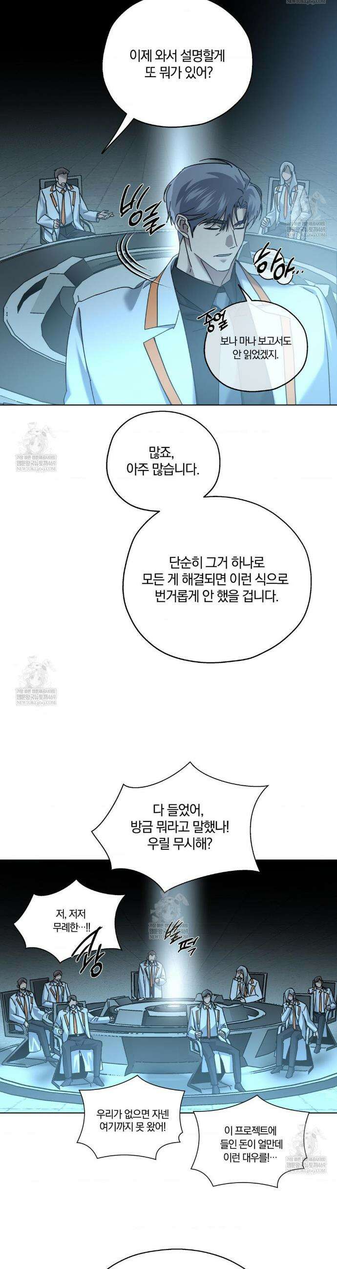 깊은 곳에서 (In the deep) 82화 8