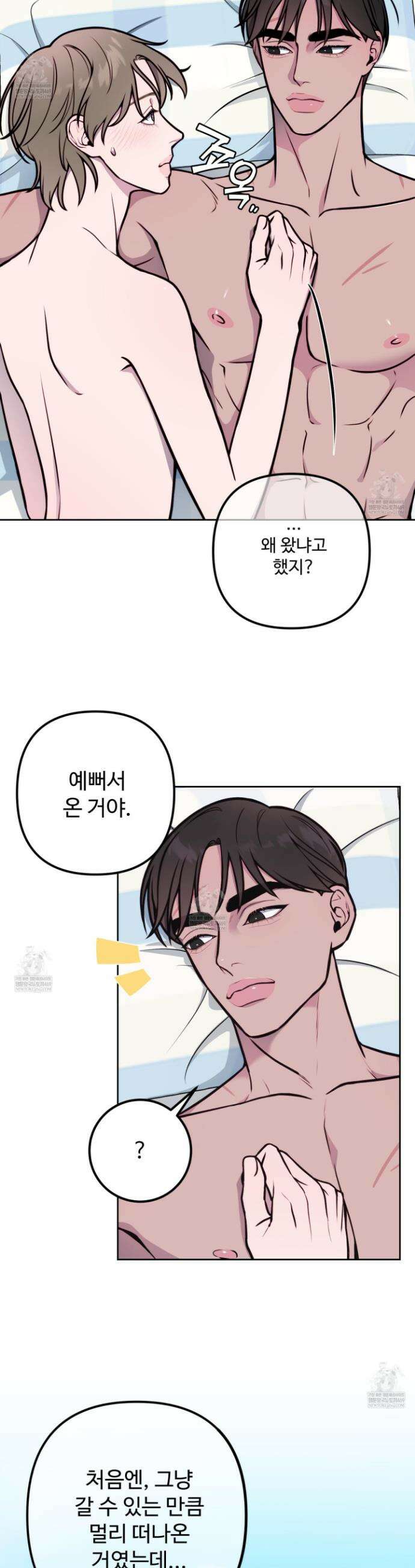 벌려요, 아저씨 18화 2