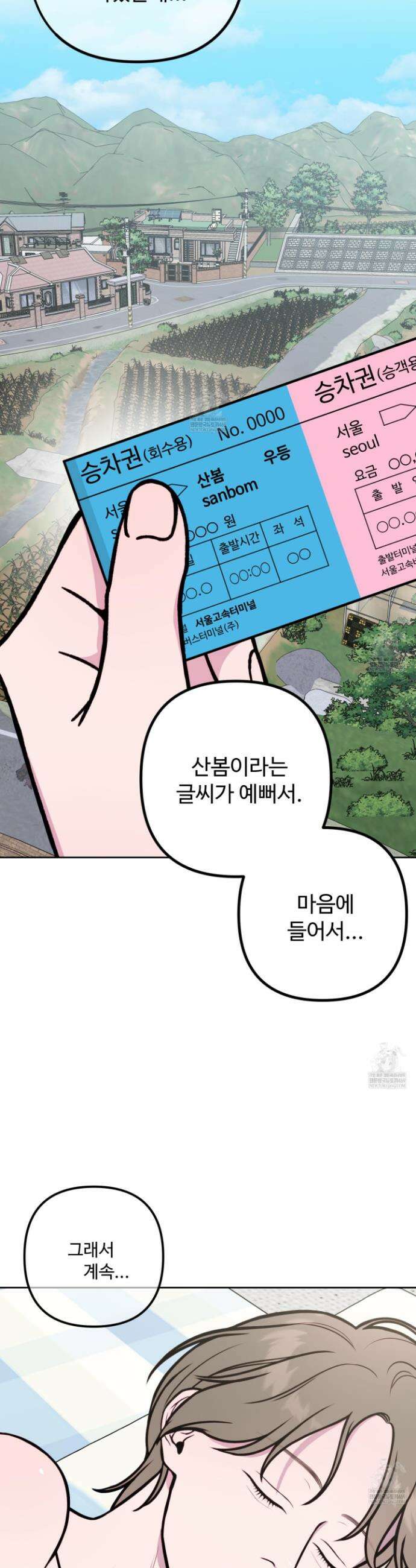 벌려요, 아저씨 18화 3