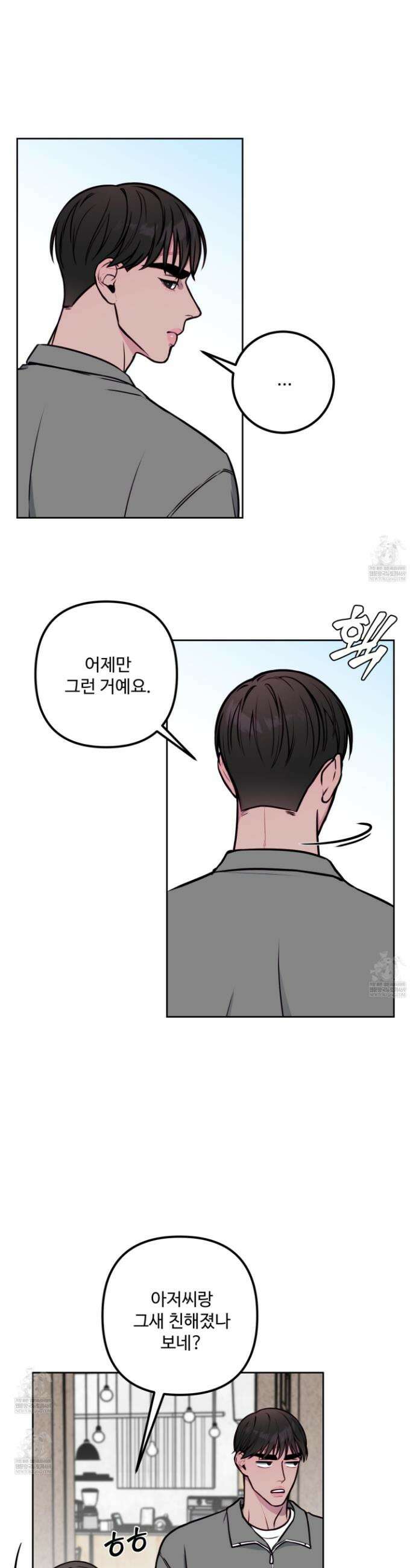 벌려요, 아저씨 18화 7