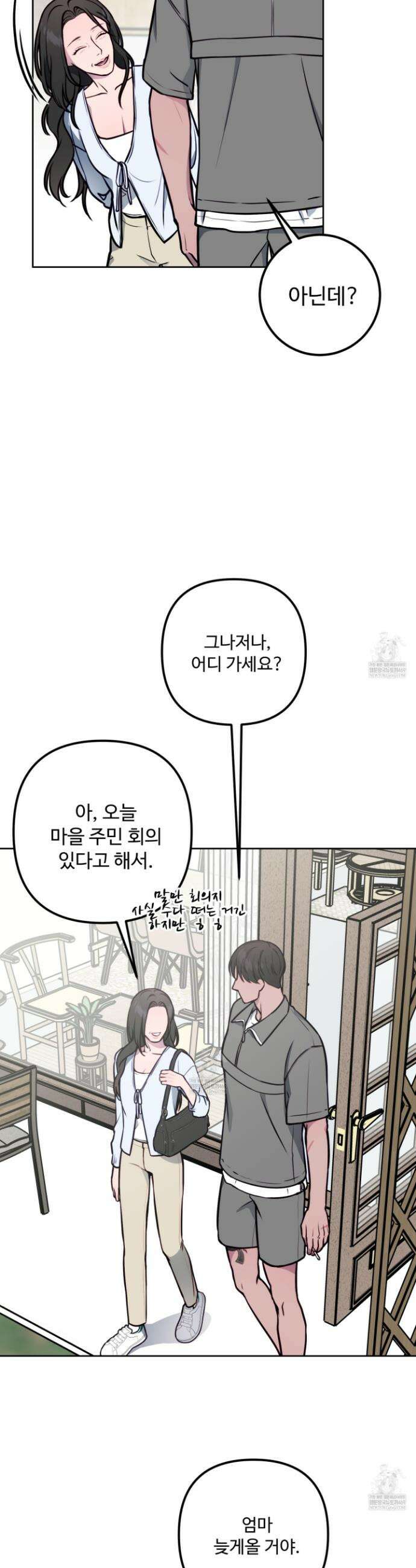 벌려요, 아저씨 18화 8