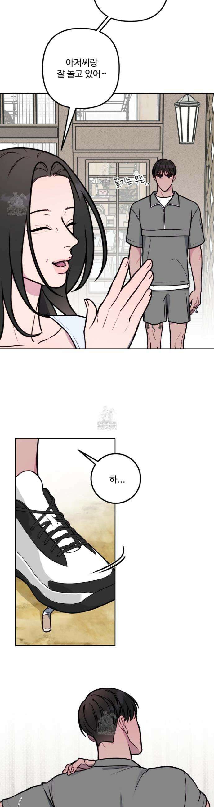 벌려요, 아저씨 18화 9