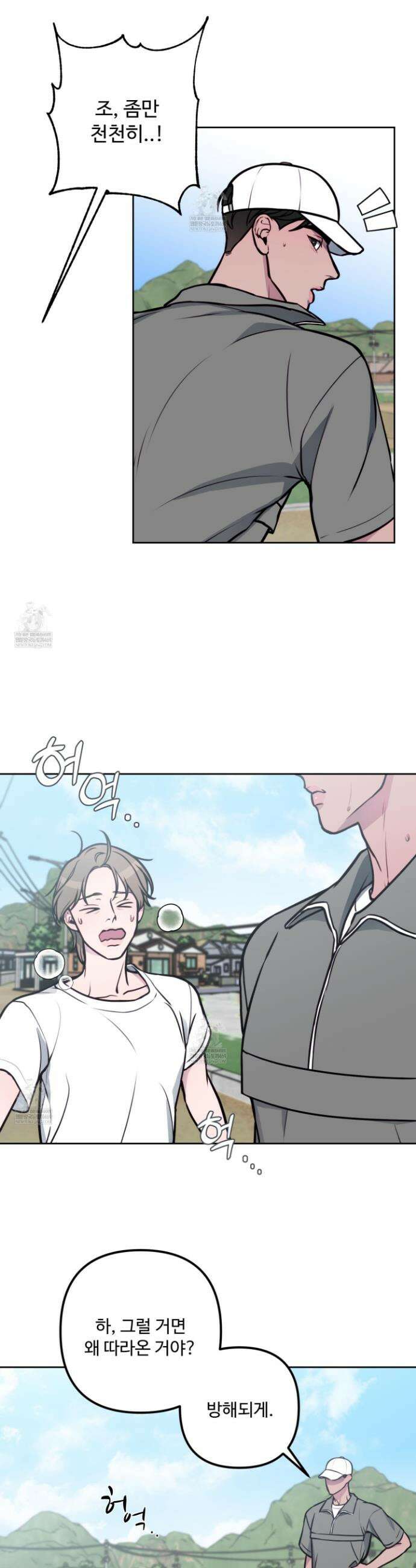 벌려요, 아저씨 18화 12