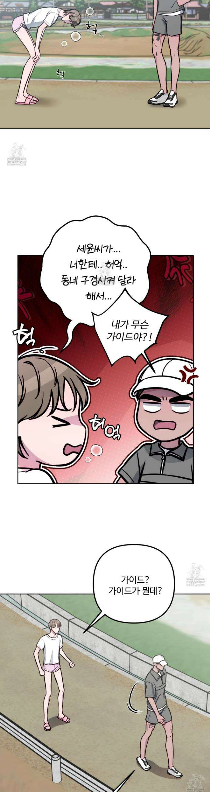 벌려요, 아저씨 18화 13