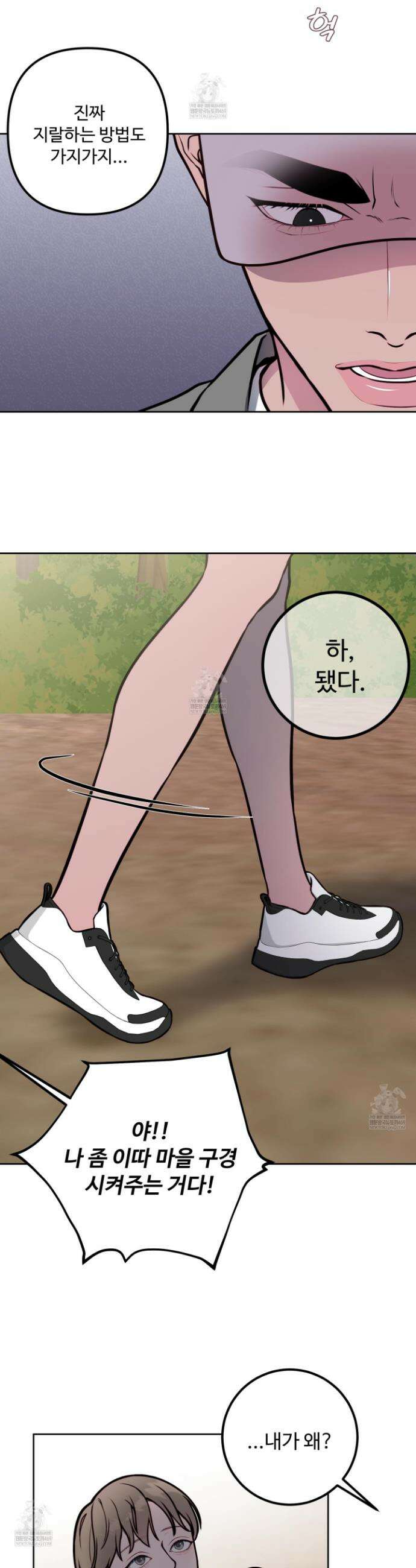 벌려요, 아저씨 18화 17