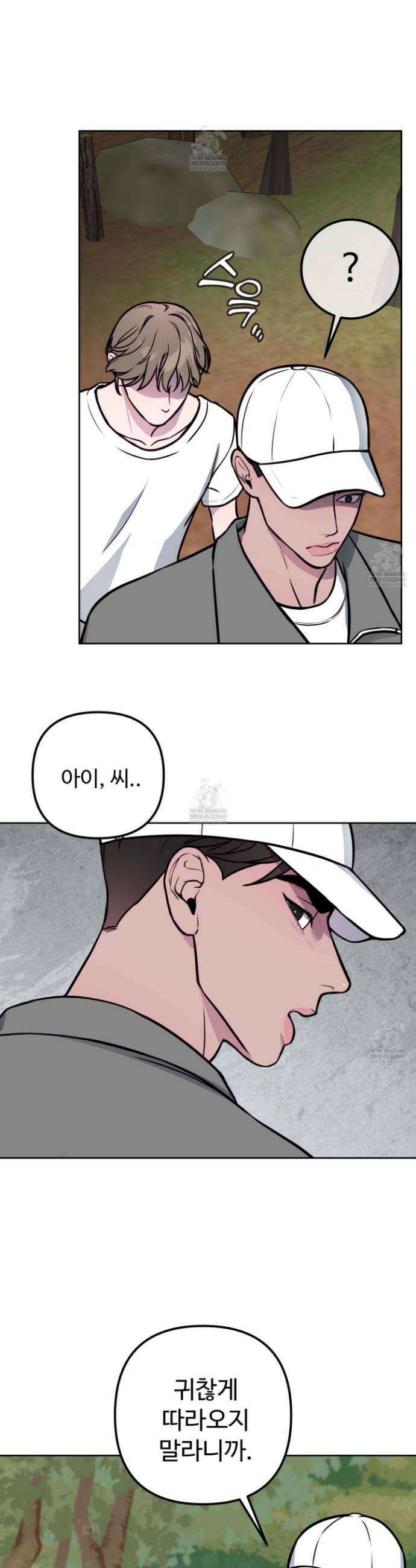 벌려요, 아저씨 18화 20